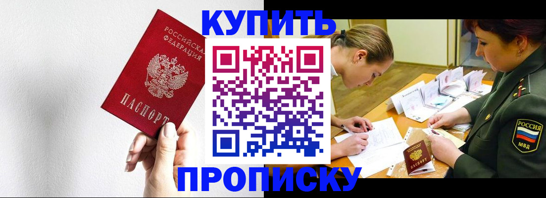 прописка для военкомата в Салавате