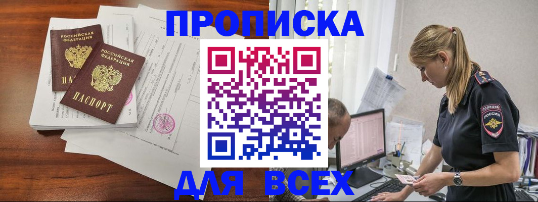 временная регистрация для школы в Салавате