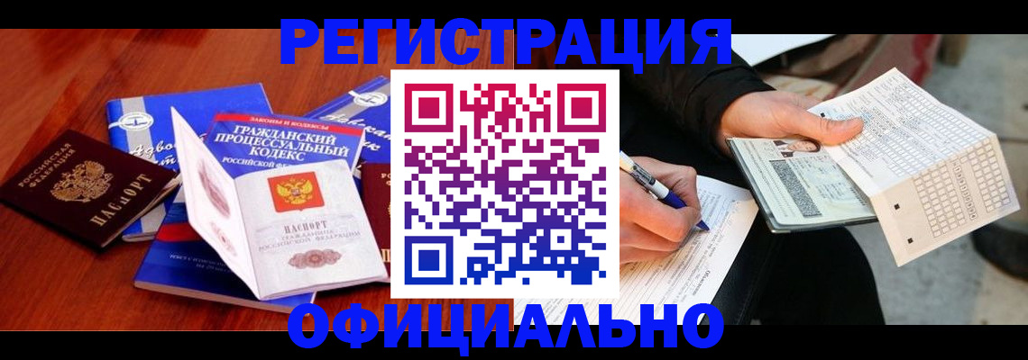 прописка паспорт в Салавате