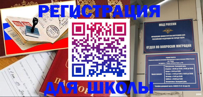 прописка ребенка в Салавате