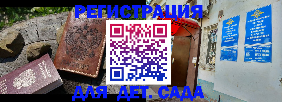 прописка иностранных граждан в Салавате