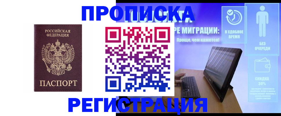 временная регистрация законно в Салавате