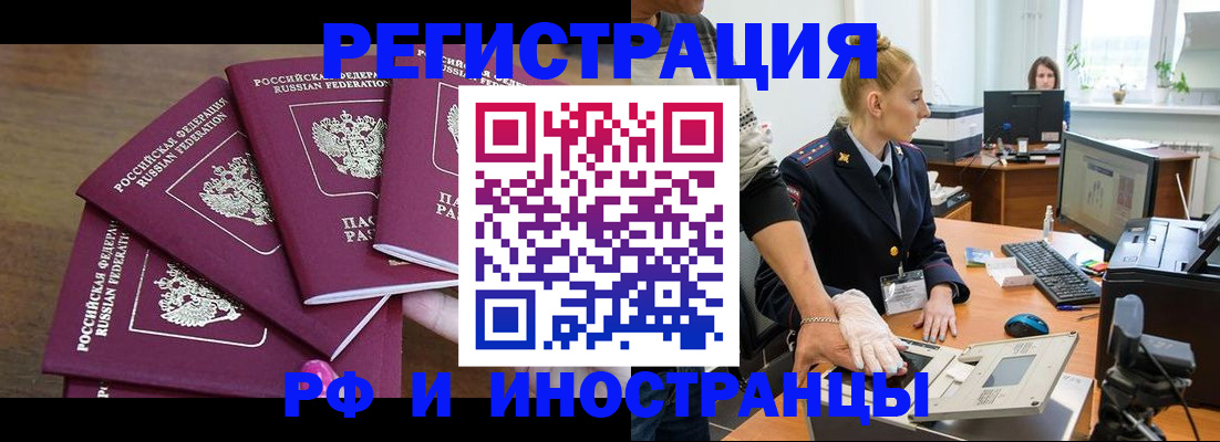 временная регистрация поиск в Салавате